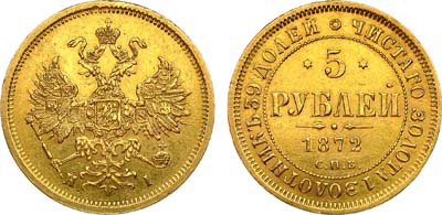 Лот №952, 5 рублей 1872 года. СПБ-НI.