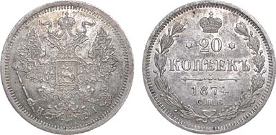 Лот №956, 20 копеек 1874 года. СПБ-HI.