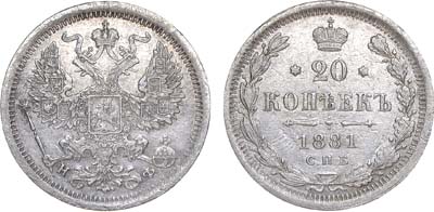 Лот №979, 20 копеек 1881 года. СПБ-НФ.