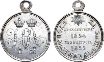 Лот №1012, Медаль 1855 года. За защиту Севастополя.