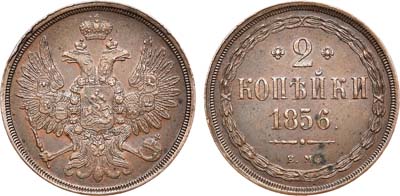 Лот №1016, 2 копейки 1856 года. ЕМ.