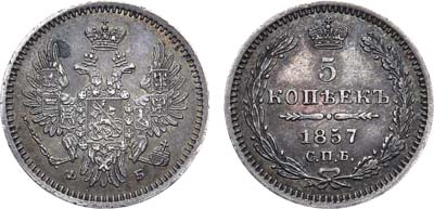 Лот №1019, 5 копеек 1857 года. СПБ-ФБ.