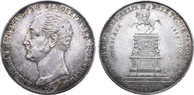 Лот №1022, 1 рубль 1859 года. Под портретом 