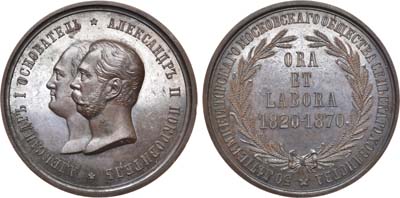 Лот №1045, Медаль 1870 года. В память 50-летия Императорского Московского общества сельского хозяйства.