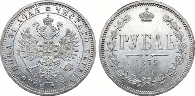 Лот №1054, 1 рубль 1875 года. СПБ-НI.