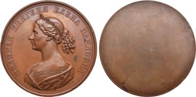 Лот №1063, Медаль В память Великой Княгини Елены Павловны.