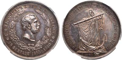 Лот №1066, Медаль 1880 года. Императорского Общества для содействия русскому торговому мореходству.