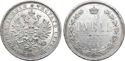 Лот №1069, 1 рубль 1882 года. СПБ-НФ.