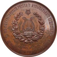 Лот №1086, Медаль 1889 года. в память 50-летия музыкально-художественной деятельности А.Г.Рубинштейна.