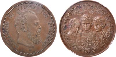 Лот №1087, Медаль 1889 года. Александр III и его сыновья : Михаил, Николай и Георгий.