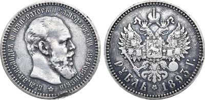 Лот №1091, 1 рубль 1893 года. АГ-(АГ).