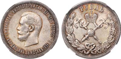 Лот №1095, 1 рубль 1896 года. (АГ).