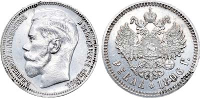 Лот №1097, 1 рубль 1896 года. АГ-(*).