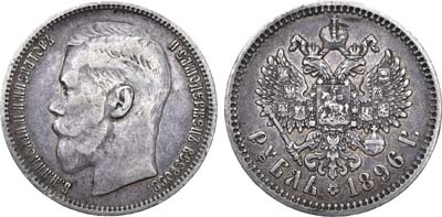 Лот №1098, 1 рубль 1896 года. АГ-(*).