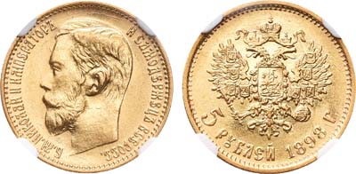 Лот №1109, 5 рублей 1898 года. АГ-(АГ).
