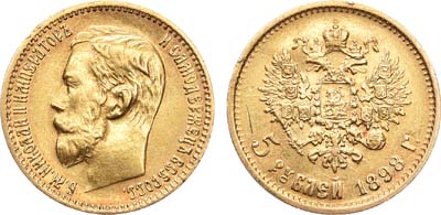 Лот №1112, 5 рублей 1898 года. АГ-(АГ).