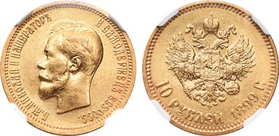 Лот №1118, 10 рублей 1899 года. АГ-(АГ).