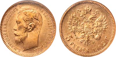 Лот №1136, 5 рублей 1902 года. АГ-(АР).