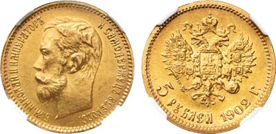 Лот №1137, 5 рублей 1902 года. АГ-(АР).
