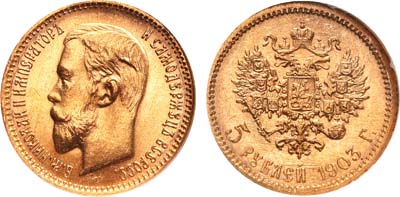 Лот №1144, 5 рублей 1903 года. АГ-(АР).
