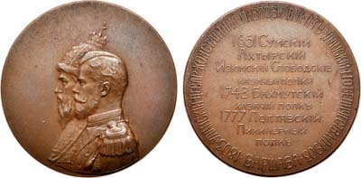 Лот №1145, Медаль 1903 года. В память 100-летия Лейб-гвардии Уланского Его Величества полка 1803-1903.
