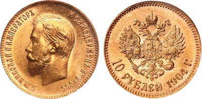 Лот №1146, 10 рублей 1904 года. АГ-(АР).