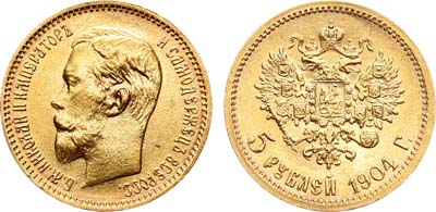 Лот №1148, 5 рублей 1904 года. АГ-(АР).