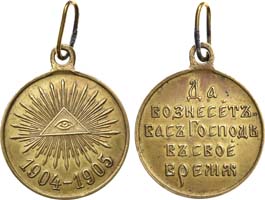 Лот №1152, Наградная медаль В память Русско-Японской войны (1904-1905 гг.) .