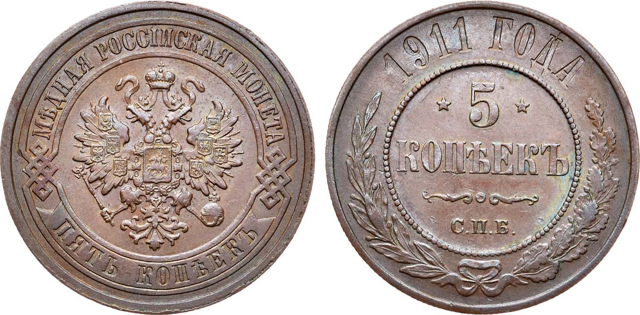 Царские 5 копеек. Царская монета номиналом 20 копеек 1895 года. 3 Копейки царские. Царская монета 1982.