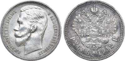 Лот №1170, 1 рубль 1912 года. АГ-(ЭБ).