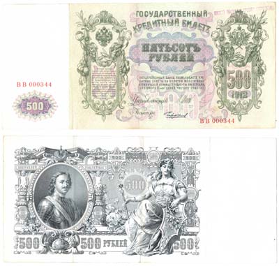 Лот №1171,  500 рублей 1912 года. Государственный кредитный билет образца 1912 года.