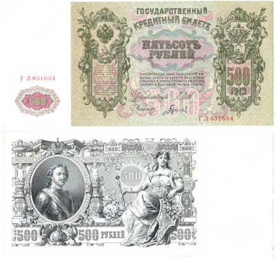 Лот №1172,  500 рублей 1912 года. Государственный кредитный билет образца 1912 года.