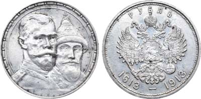 Лот №1175, 1 рубль 1913 года. АГ-(ВС).