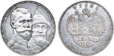 Лот №1176, 1 рубль 1913 года. АГ-(ВС).