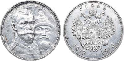 Лот №1178, 1 рубль 1913 года. АГ-(ВС).