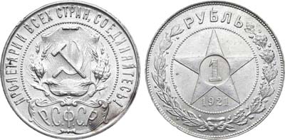 Лот №1200, 1 рубль 1921 года. АГ.