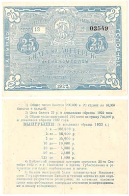 Лот №1204,  25 рублей 1922 года. Лотерейный билет. УССР. Николаев. Николаевский Губкомпомгол. 