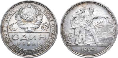Лот №1206, 1 рубль 1924 года. (ПЛ).