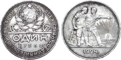 Лот №1207, 1 рубль 1924 года. (ПЛ).