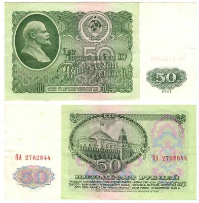 Лот №1226,  50 рублей 1961 года. Билет Государственного банка СССР. Замещённая серия ЯА .