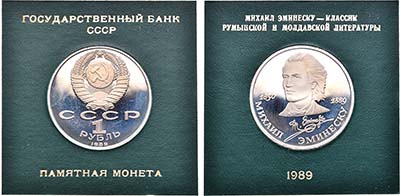 Лот №1253, 1 рубль 1989 года. 100 лет со дня смерти классика румынской и молдавской литературы М. Эминеску.