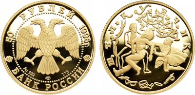 Лот №1295, 50 рублей 1996 года. Балет 