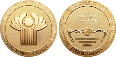 Лот №1302, Медаль 1999 года. Межпарламентской Ассамблеи государств - участников СНГ и межгосударственной телерадиокомпании 