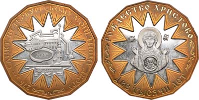 Лот №1303, Жетон 2000 года. 276 лет Санкт-Петербургскому монетному двору.