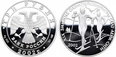 Лот №1315, 3 рубля 2002 года. XIX зимние Олимпийские игры в Солт-Лейк-Сити 2002 года. США. Беговые лыжи.