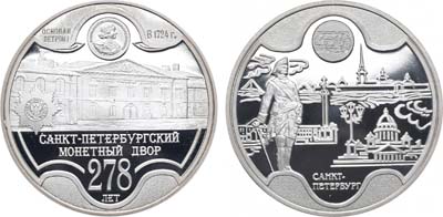 Лот №1317, Жетон 2002 года. 278 лет Санкт-Петербургскому монетному двору.