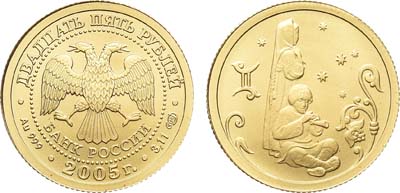 Лот №1321, 25 рублей 2005 года. Серия знаки зодиака 