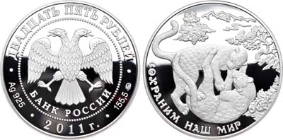 Лот №1331, 25 рублей 2011 года. Переднеазиатский леопард.
