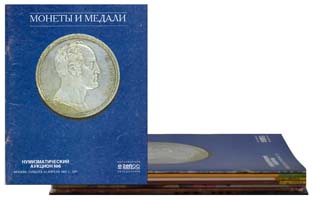Лот №1396,  Лот из 7 аукционных каталогов фирмы Монеты и медали.
