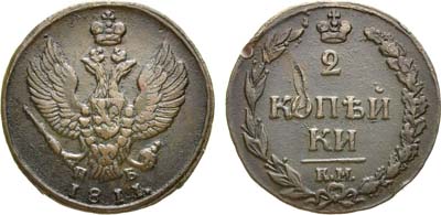 Лот №350, Коллекция. 2 копейки 1811 года. КМ-ПБ.